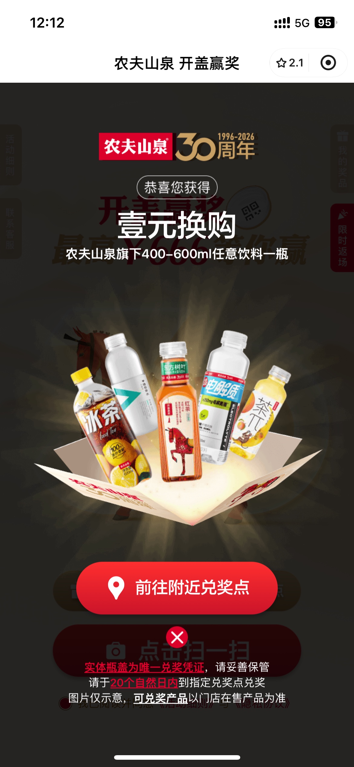 Source image for Fountain of Drinks Bursting from Prize Box in Mobile App Ad