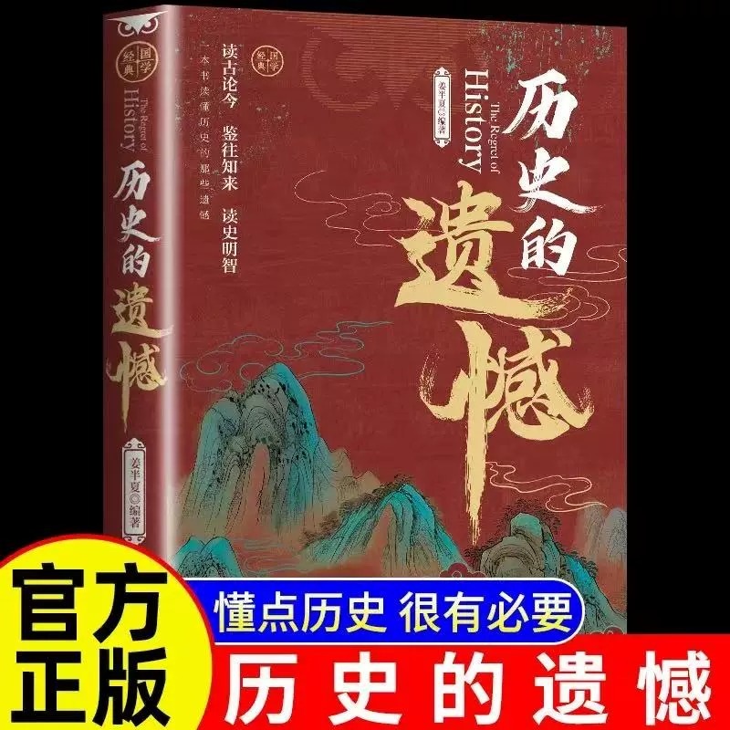 Source image for Animated Red History Book Cover with Golden Calligraphy and Mountain Art